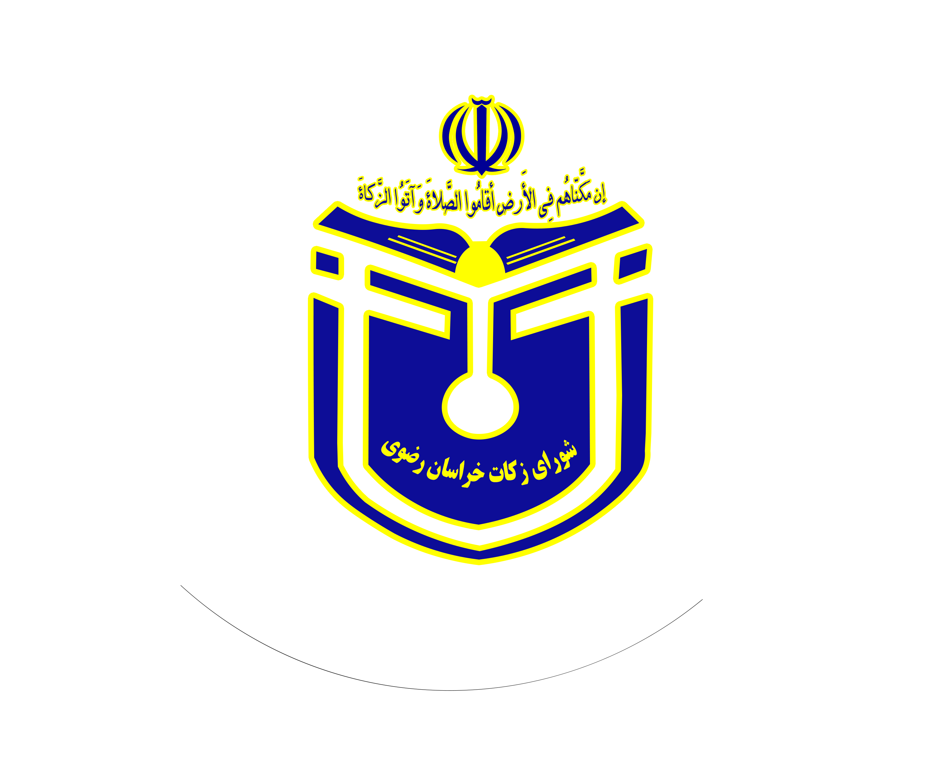 زکات مایه امنیت است